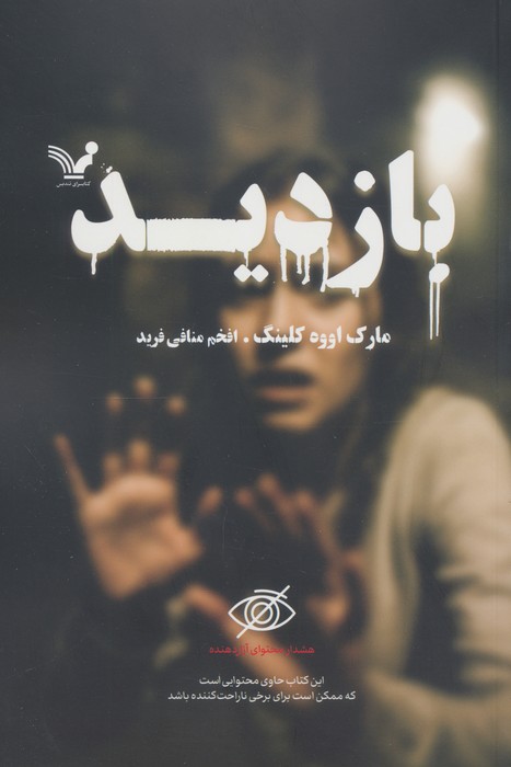  کتاب بازدید