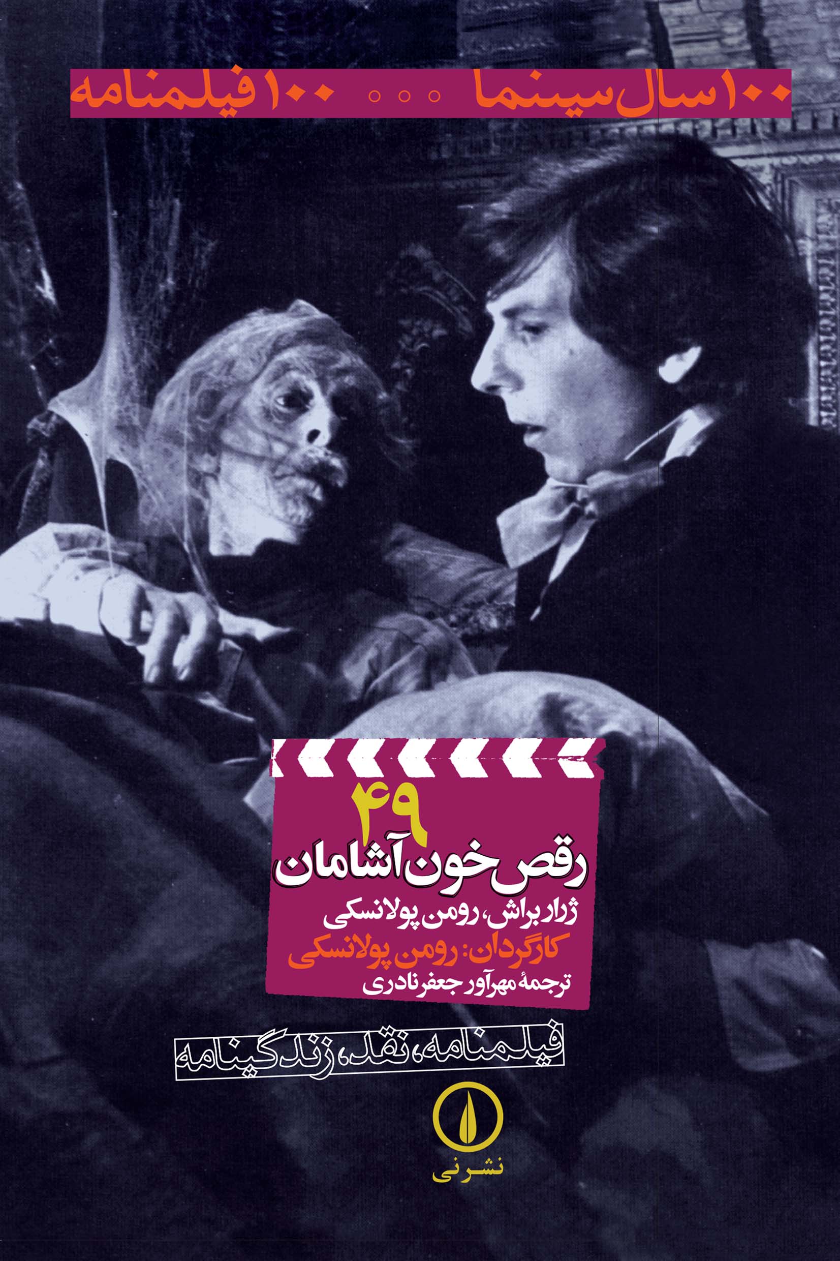  کتاب رقص خون آشامان