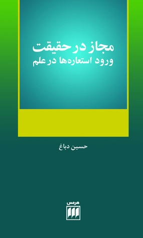  کتاب مجاز در حقیقت