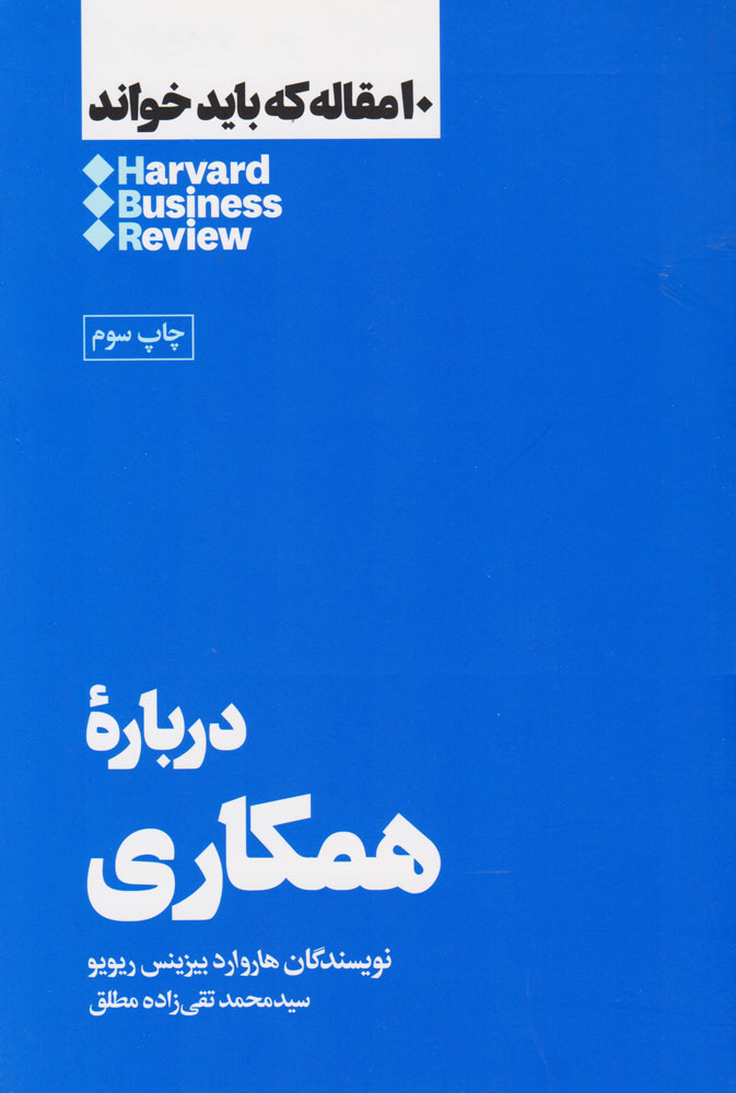 کتاب درباره همکاری