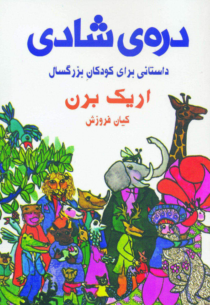 کتاب دره ی شادی