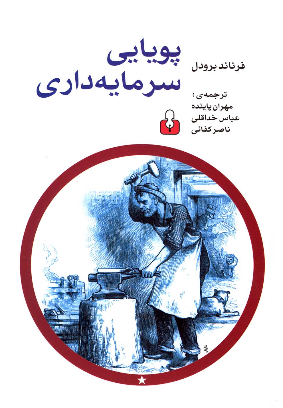  کتاب پویایی سرمایه داری