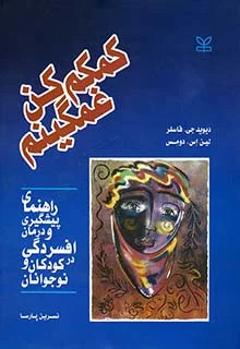  کتاب کمکم کن غمگینم