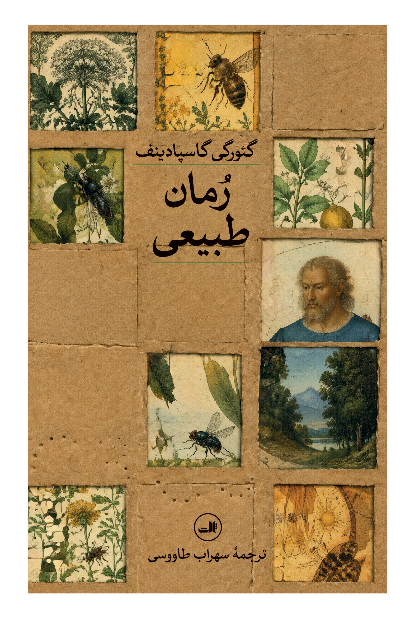 کتاب رمان طبیعی