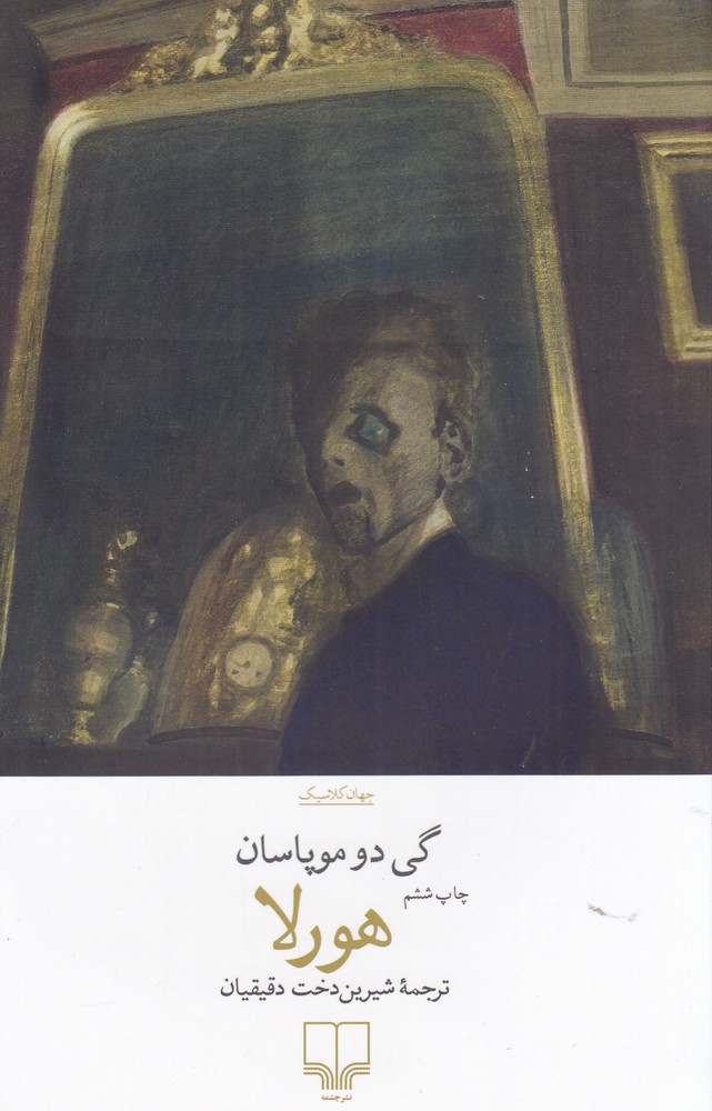 کتاب هورلا