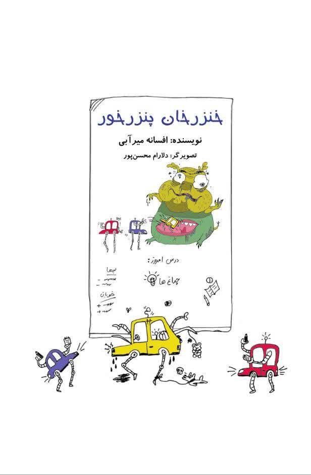  کتاب خنزر خان پنزر خور