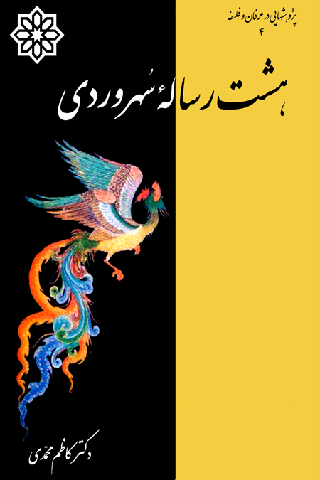  کتاب هشت رساله سهروردی