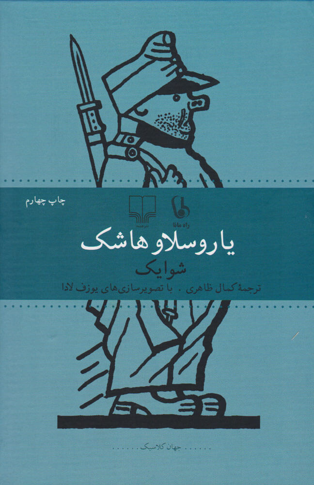 کتاب شوایک