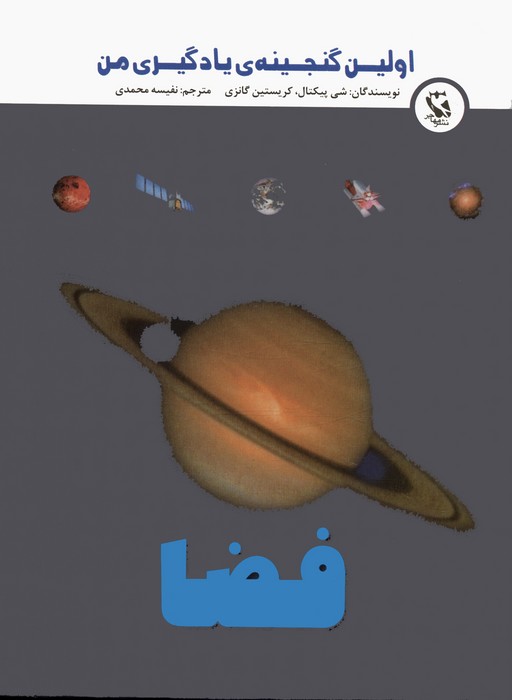 کتاب فضا