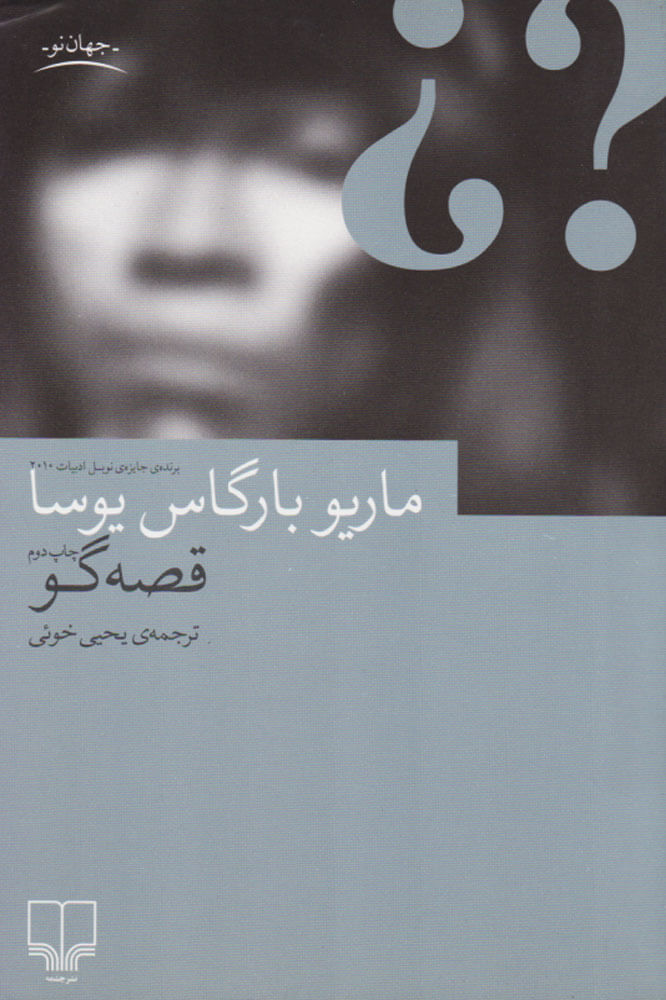 کتاب قصه گو