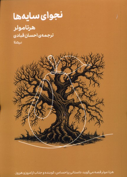 کتاب نجوای‌ سایه‌ها