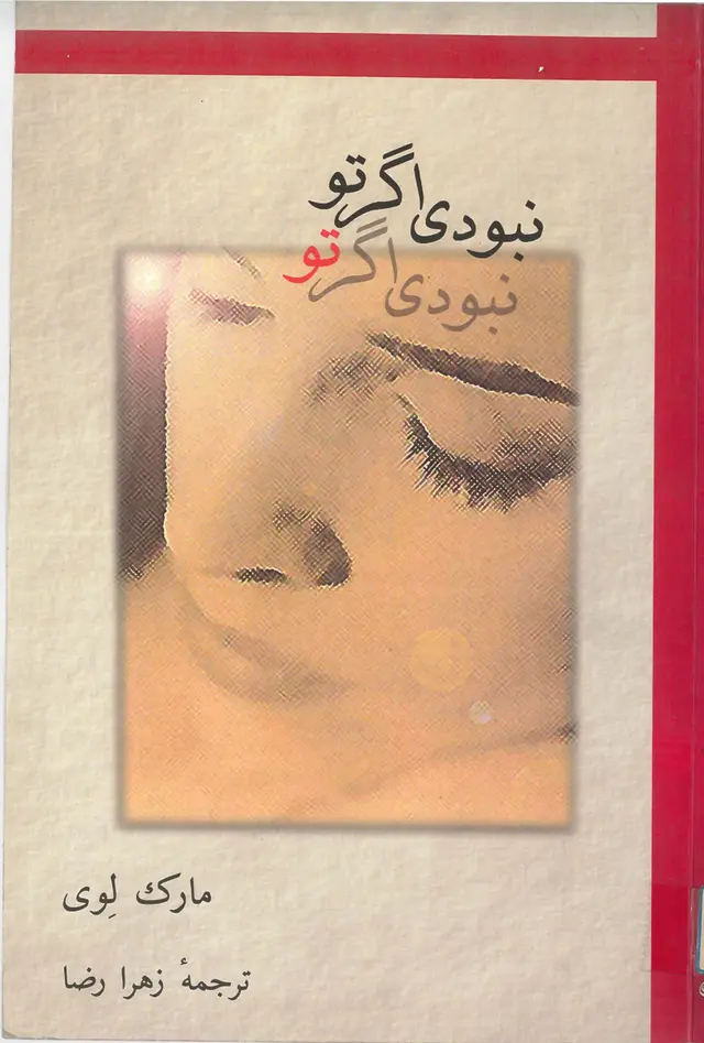  کتاب نبودی اگر تو