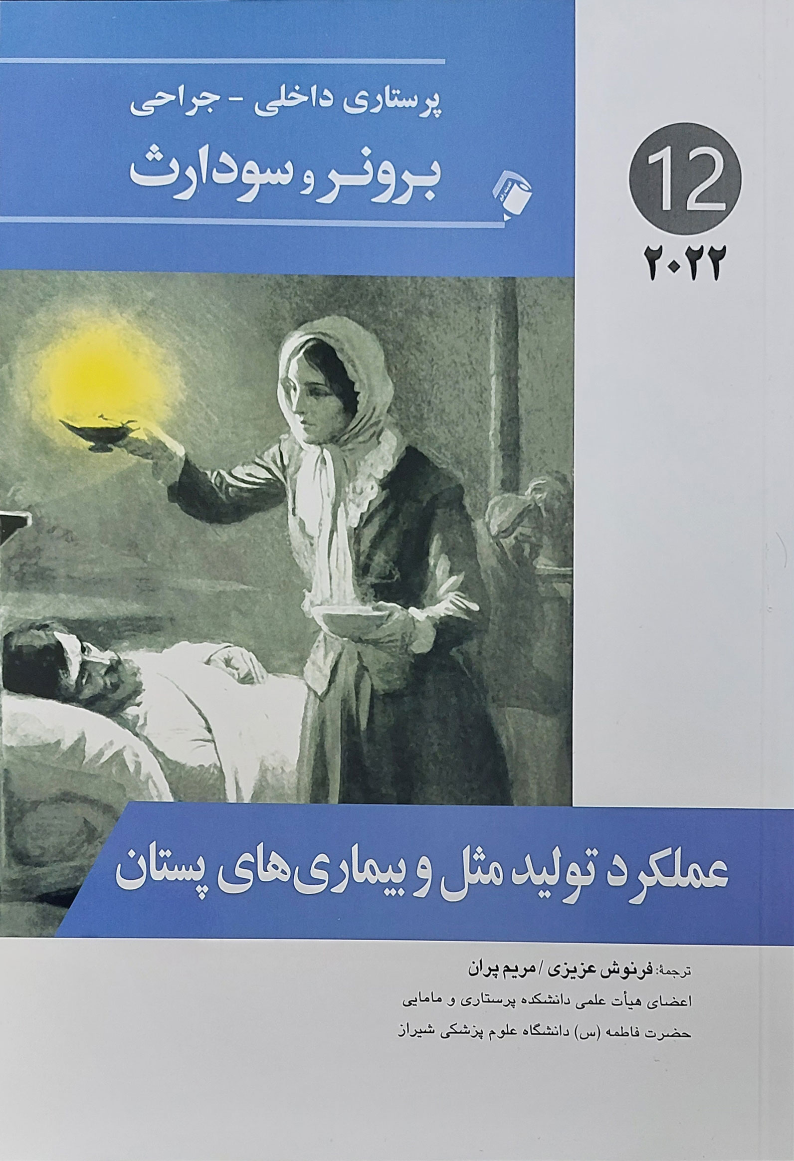 کتاب عملکرد تولید مثل و بیماری های پستان