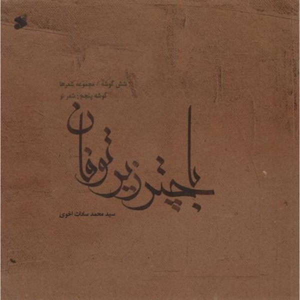  کتاب با چتر زیر توفان