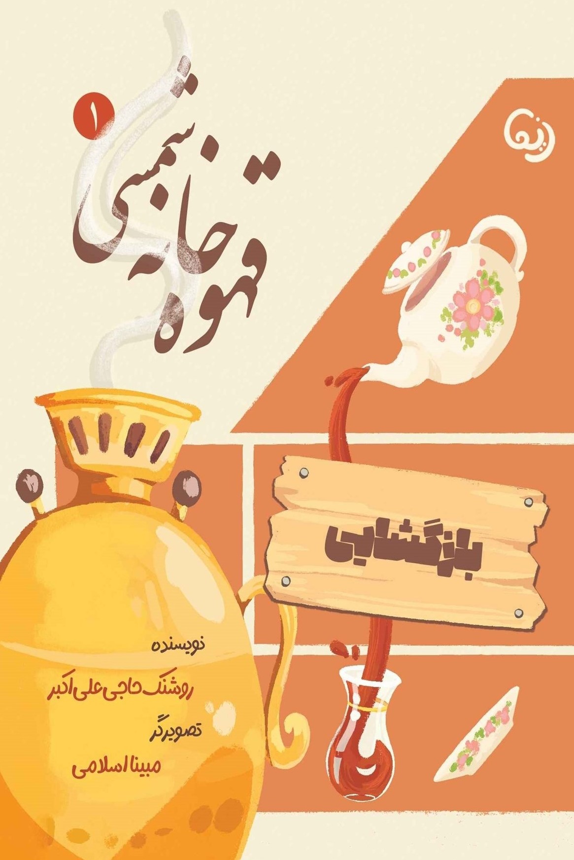  کتاب قهوه خانه شمسی