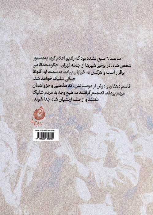  کتاب من به مردم شلیک نمی کنم