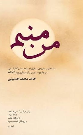  کتاب من منم