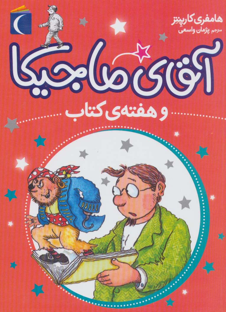 کتاب آقای ماجیکا 7