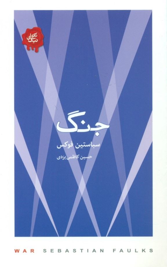  کتاب جنگ