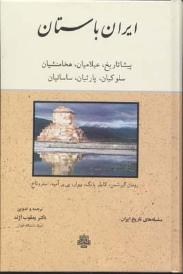 کتاب ایران‏ باستان