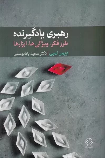  کتاب رهبری یادگیرنده