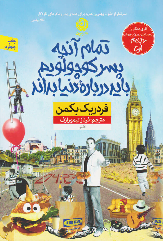 کتاب تمام آنچه پسر کوچولویم باید درباره دنیا بداند