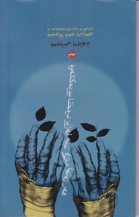  کتاب هه ر ته نها مانگ نییه