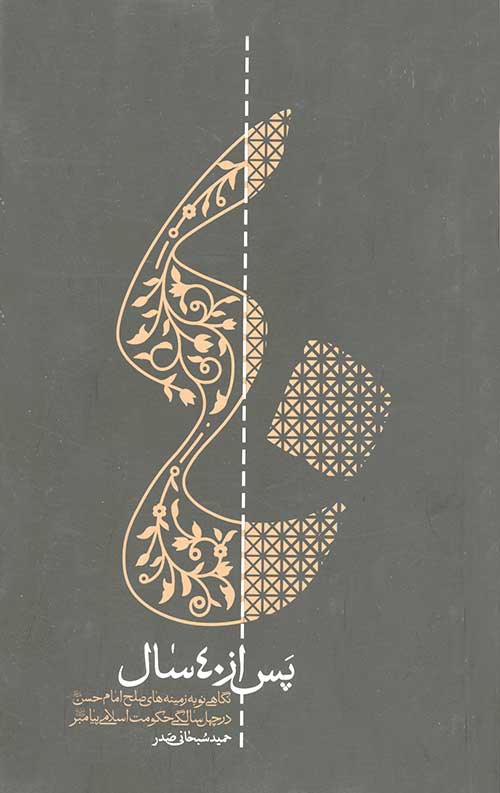  کتاب پس از 40 سال
