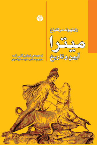  کتاب میترا