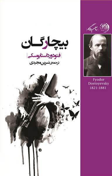 کتاب بیچارگان