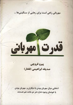 کتاب قدرت مهربانی