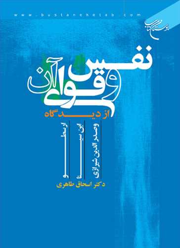  کتاب نفس و قوای آن