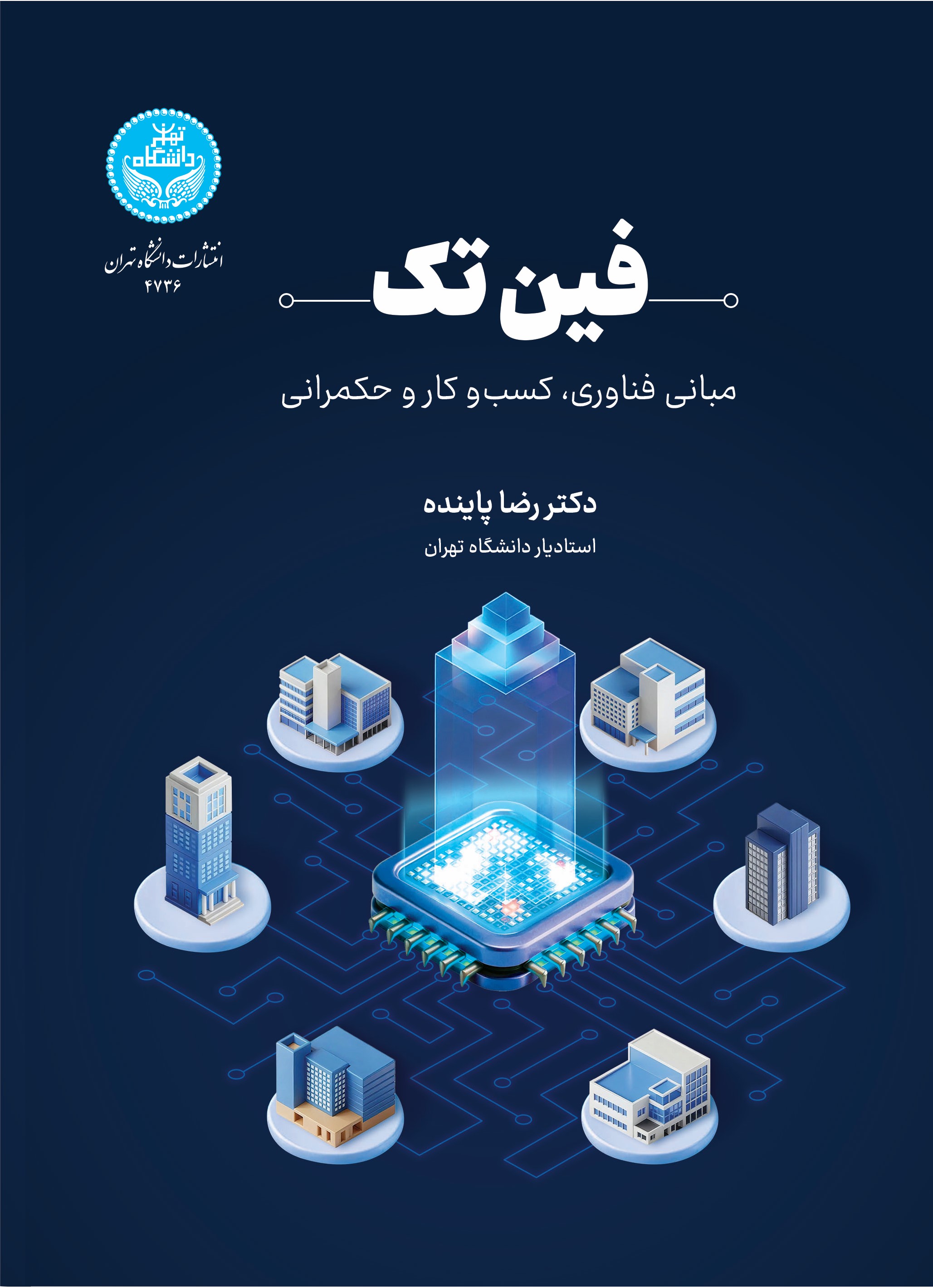 کتاب فینتک
