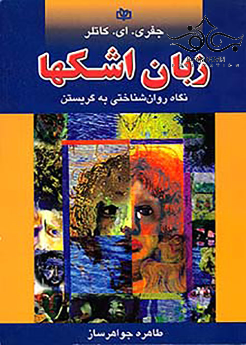  کتاب زبان اشکها