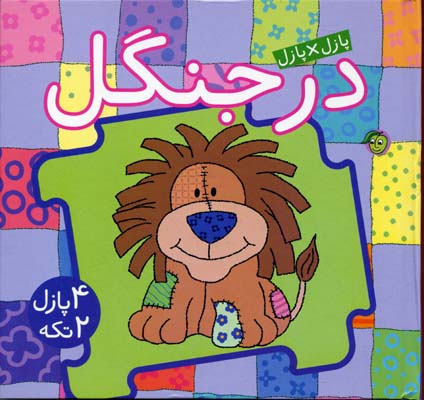 کتاب در جنگل