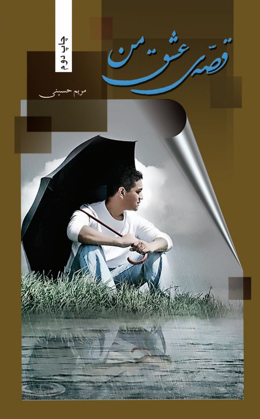  کتاب قصه عشق من
