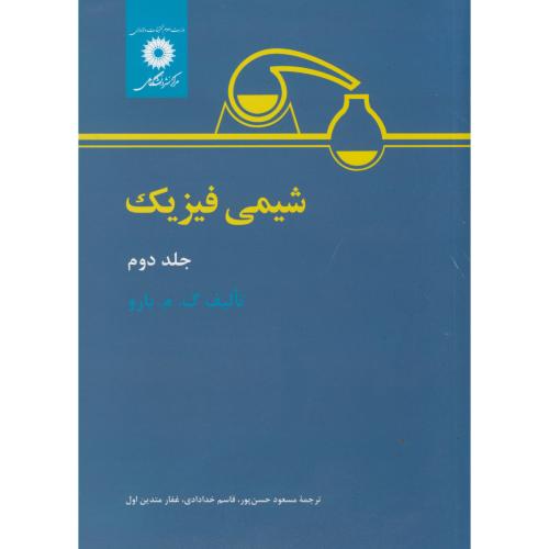  کتاب شیمی فیزیک