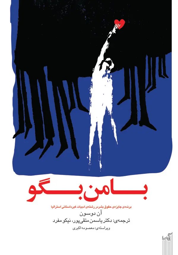  کتاب با من بگو