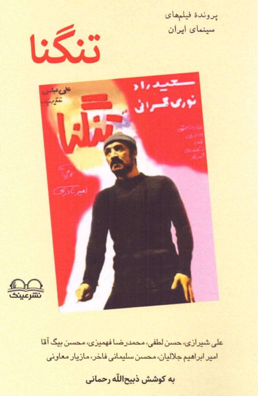  کتاب تنگنا