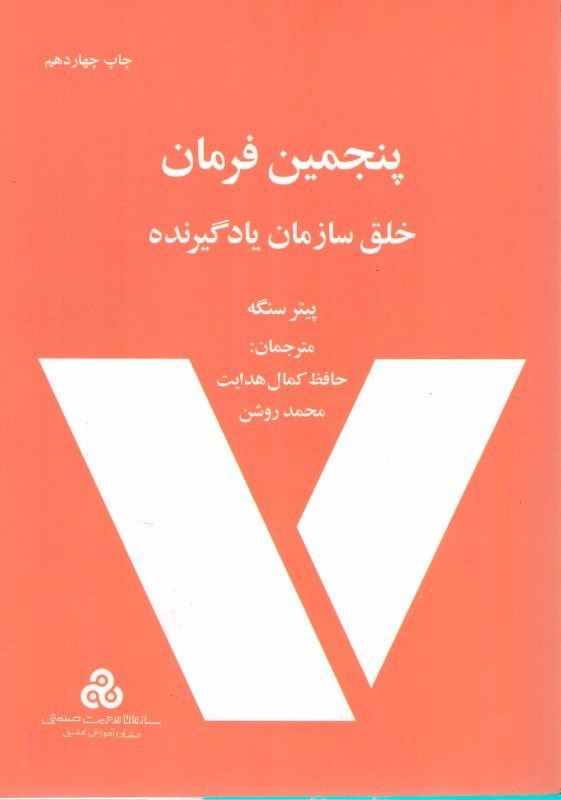 کتاب پنجمین فرمان