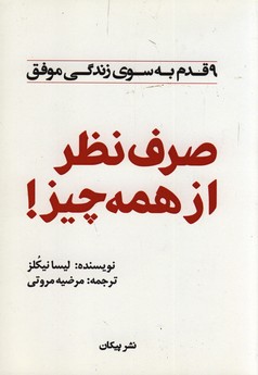  کتاب صرف نظر از همه چیز!