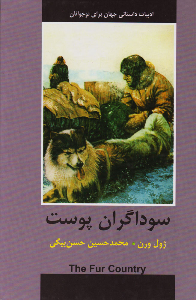 کتاب سوداگران پوست