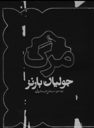 کتاب مرگ