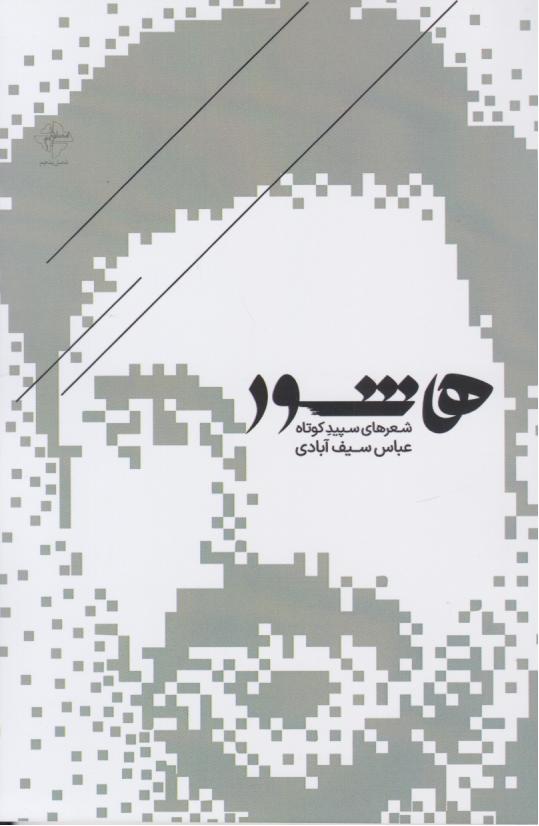  کتاب هاشور