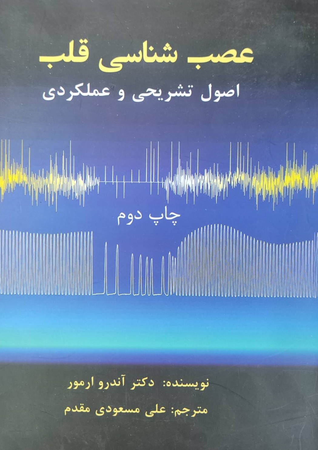  کتاب عصب شناسی قلب