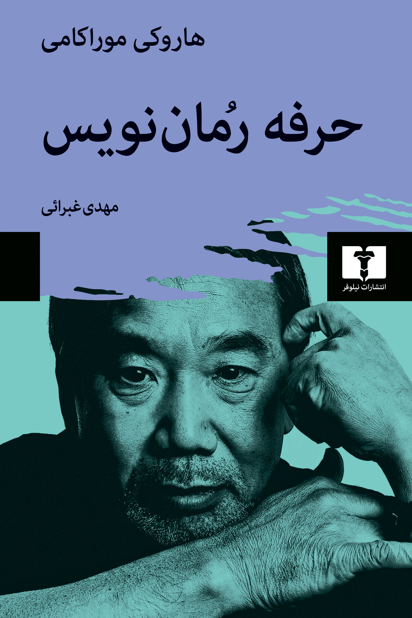 کتاب حرفه رمان نویس