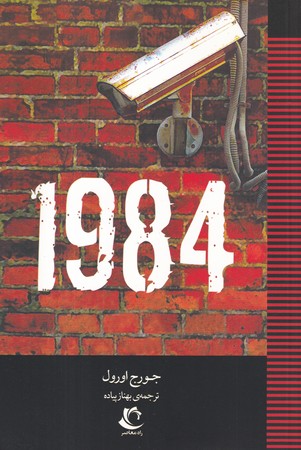 کتاب 1984