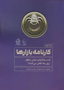  کتاب کارنامه بازارها 2
