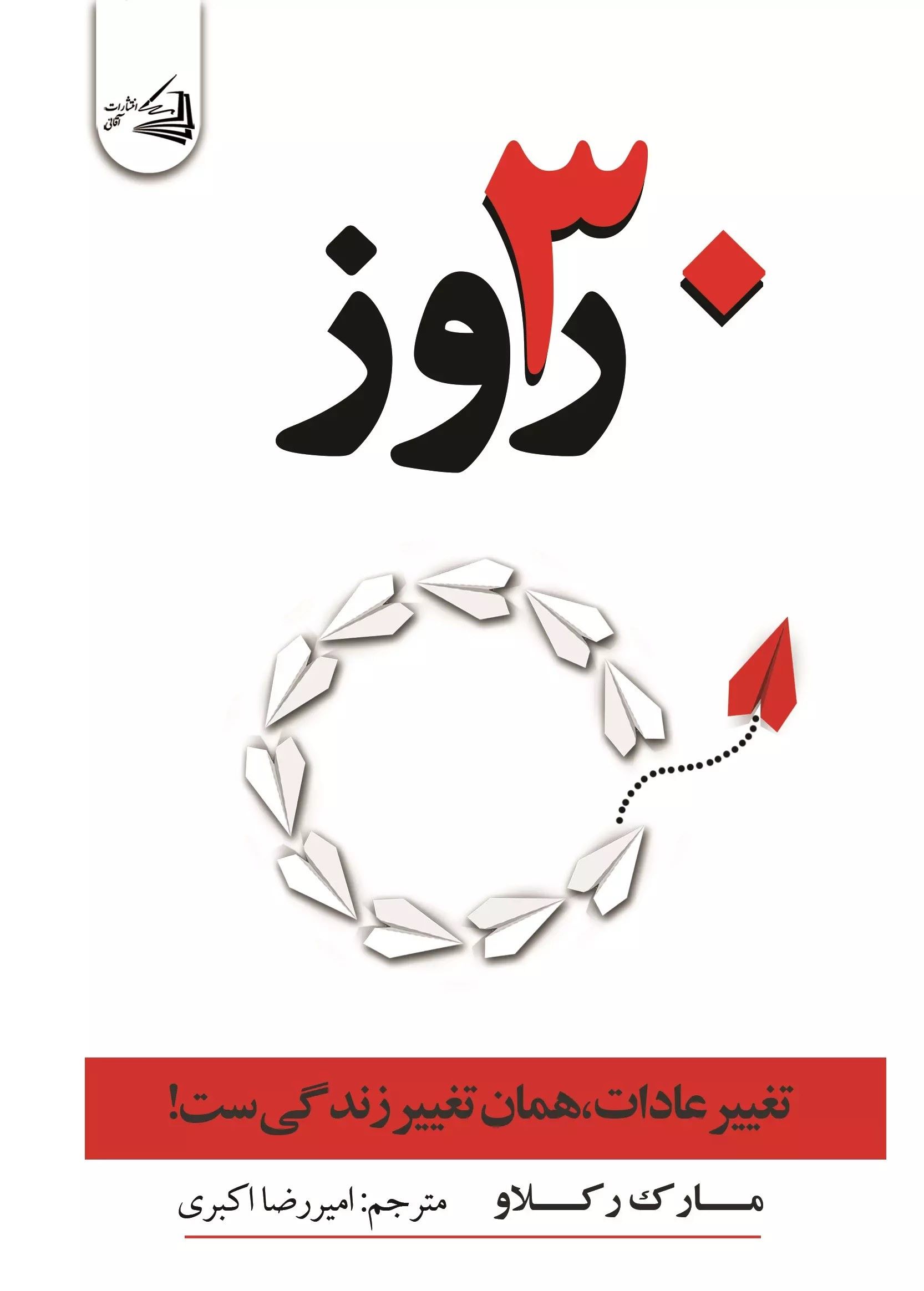 کتاب 30 روز
