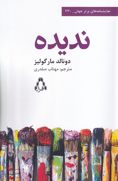  کتاب ندیده